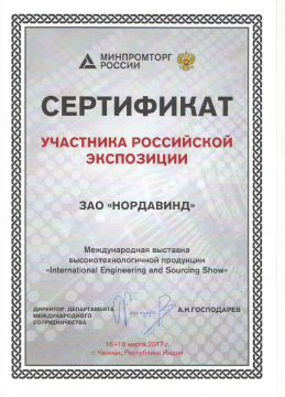 Сертификат участника российской экспозиции