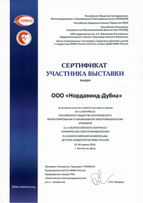 Сертификат участника за активное участие в работе выставки в рамках 19-го конгресса РОХМИНЕ 