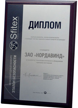 Лауреат конкурса «Эталон безопасности — 2010»
