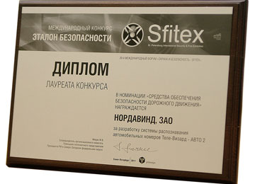 Лауреат «Эталон безопасности — 2011»