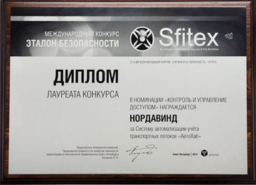 Лауреат «Эталон безопасности — 2012»