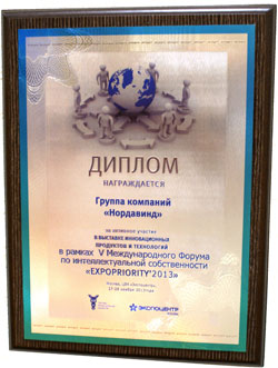 Диплом участника V Международного форума по интеллектуальной собственности «EXPOPRIORITY'2013»