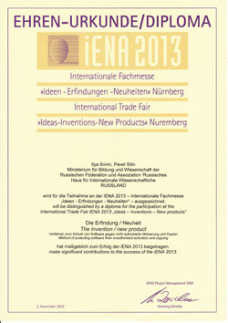Диплом участника 65-й Международной выставки «Идеи — Изобретения — Инновации» IENA-2013