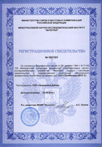 Регистрационное свидетельство №0001201 о государственной регистрации обязательного федерального экземпляра программы для ЭВМ «ТелеВизард-АВТО 3»