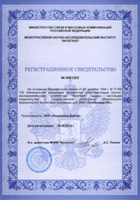 Регистрационное свидетельство №0001202 о государственной регистрации обязательного федерального экземпляра программы для ЭВМ «ТелеВизард-HD»