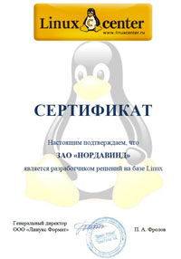 Сертификат разработчика решений на базе Linux