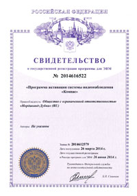 Свидетельство о государственной регистрации программы для ЭВМ №2014613307