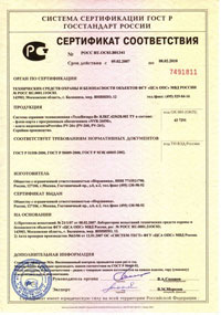 Сертификат соответствия СОТ «ТелеВизард-В» требованиям российских стандартов №7491811