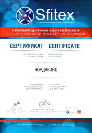 Сертификат участника выставки 21-й Международный форум «Охрана и безопасность - Sfitex»