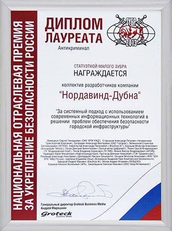 Лауреат премии «ЗУБР-2013»