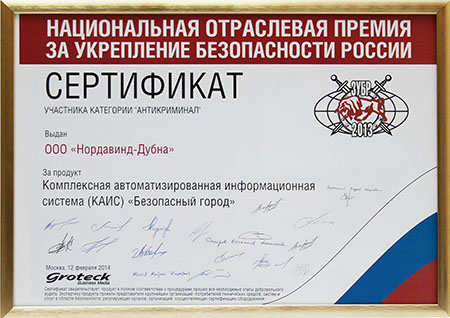 Сертификат «ЗУБР – 2013»
