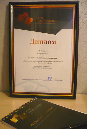 Социальный проект ГК «Нордавинд» стал лауреатом губернаторской премии «Наше Подмосковье»