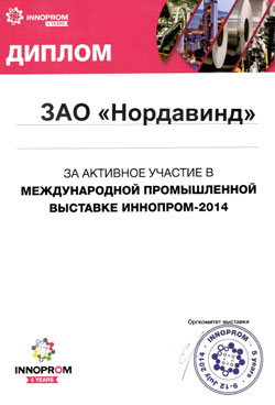 Диплом участника «Иннопром-2014»