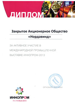 Диплом участника «Иннопром-2013»
