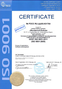 Сертификат соответствия СМК ГОСТ ISO 9001-2011 в области разработки программного обеспечения