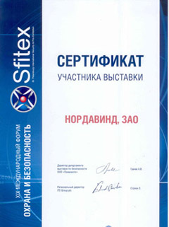 Сертификат участника выставки XIX МЕЖДУНАРОДНЫЙ ФОРУМ «ОХРАНА И БЕЗОПАСНОСТЬ»