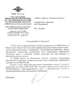 Отзыв Центра информационных технологий связи и защиты информации МВД по Вологодской области