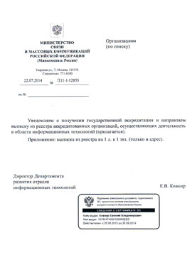 ГК «Нордавинд» получила государственную аккредитацию